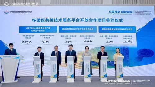 懷柔區(qū)開放共享鏈接國(guó)際合作交流會(huì)在服貿(mào)會(huì)亮相，助力商務(wù)咨詢與國(guó)際合作