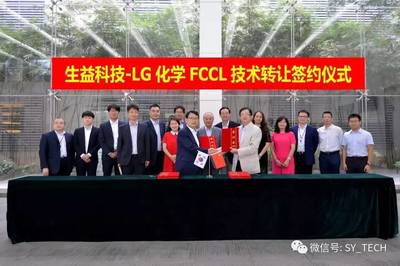 生益科技與LG化學(xué)攜手 FCCL技術(shù)轉(zhuǎn)讓項(xiàng)目簽約，共拓高端電子材料新篇章